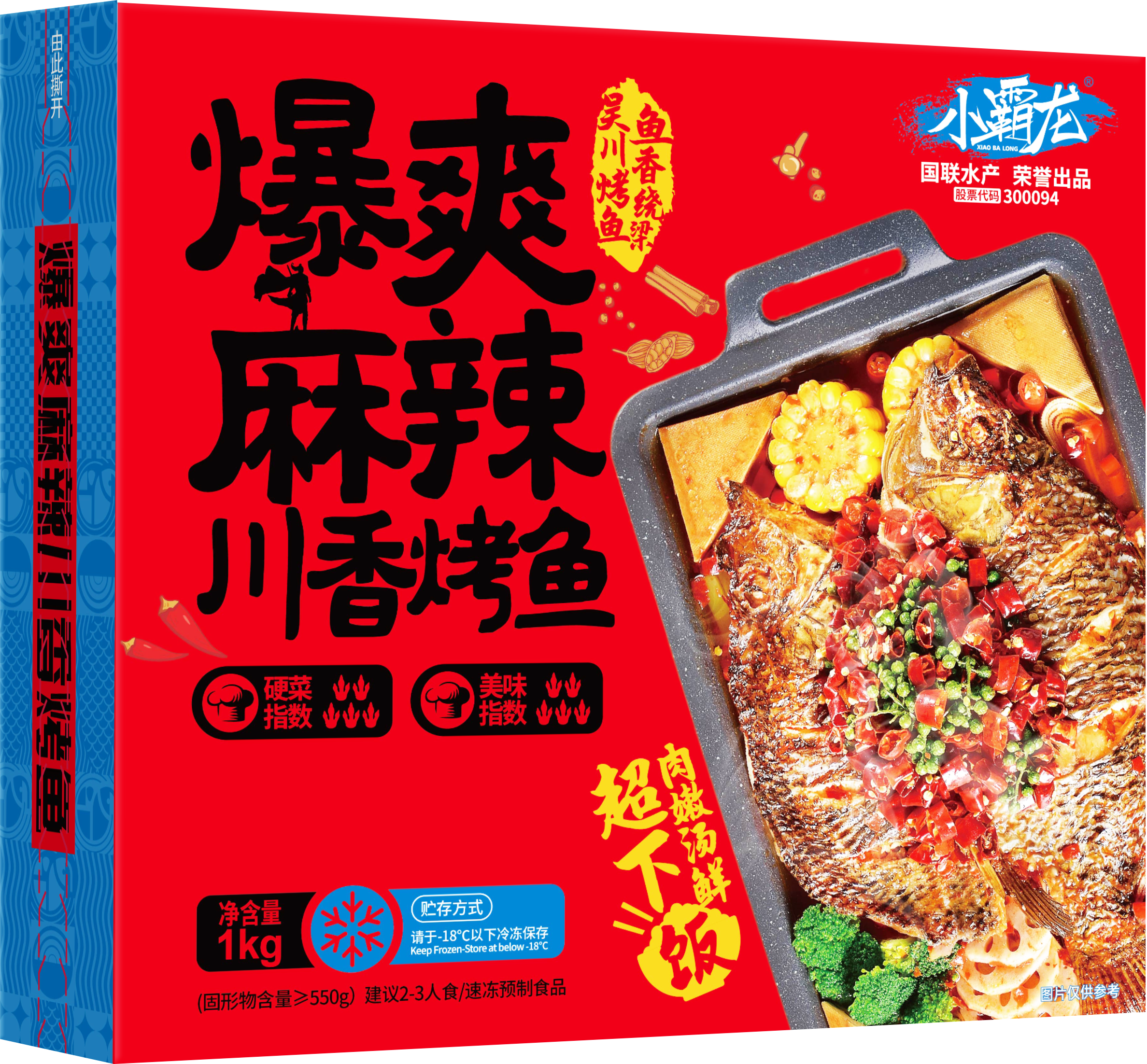 麻辣风味烤鱼.png