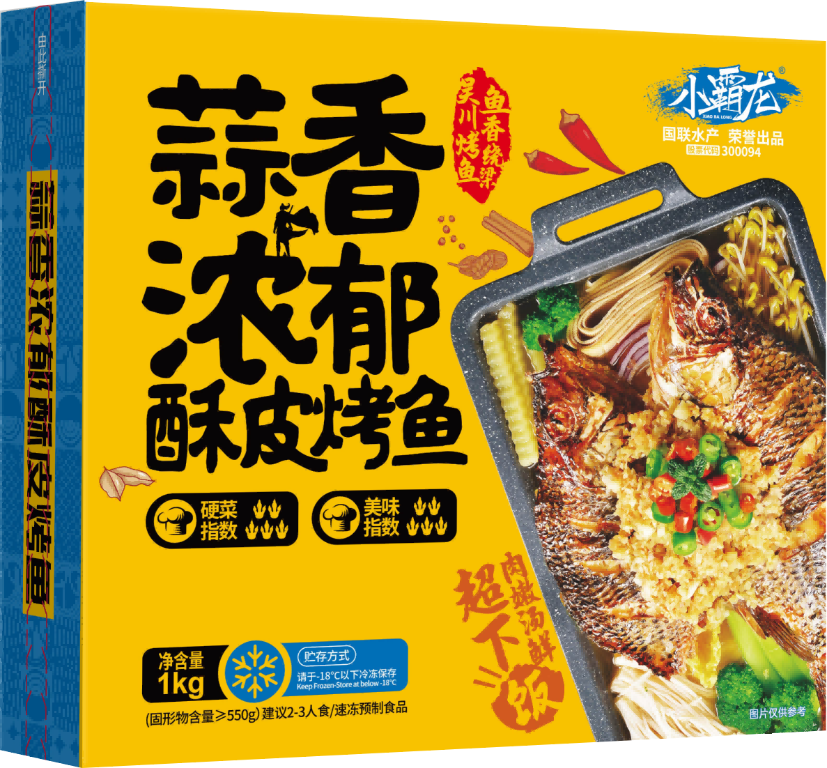 蒜香风味烤鱼.png
