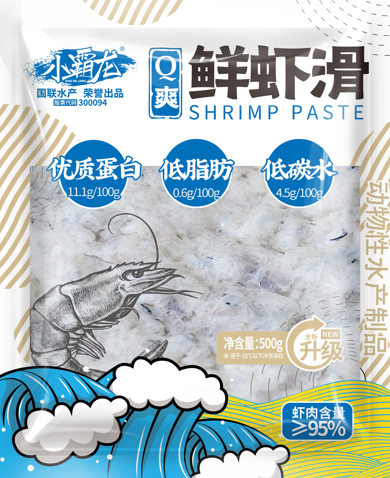 Q爽虾滑.png